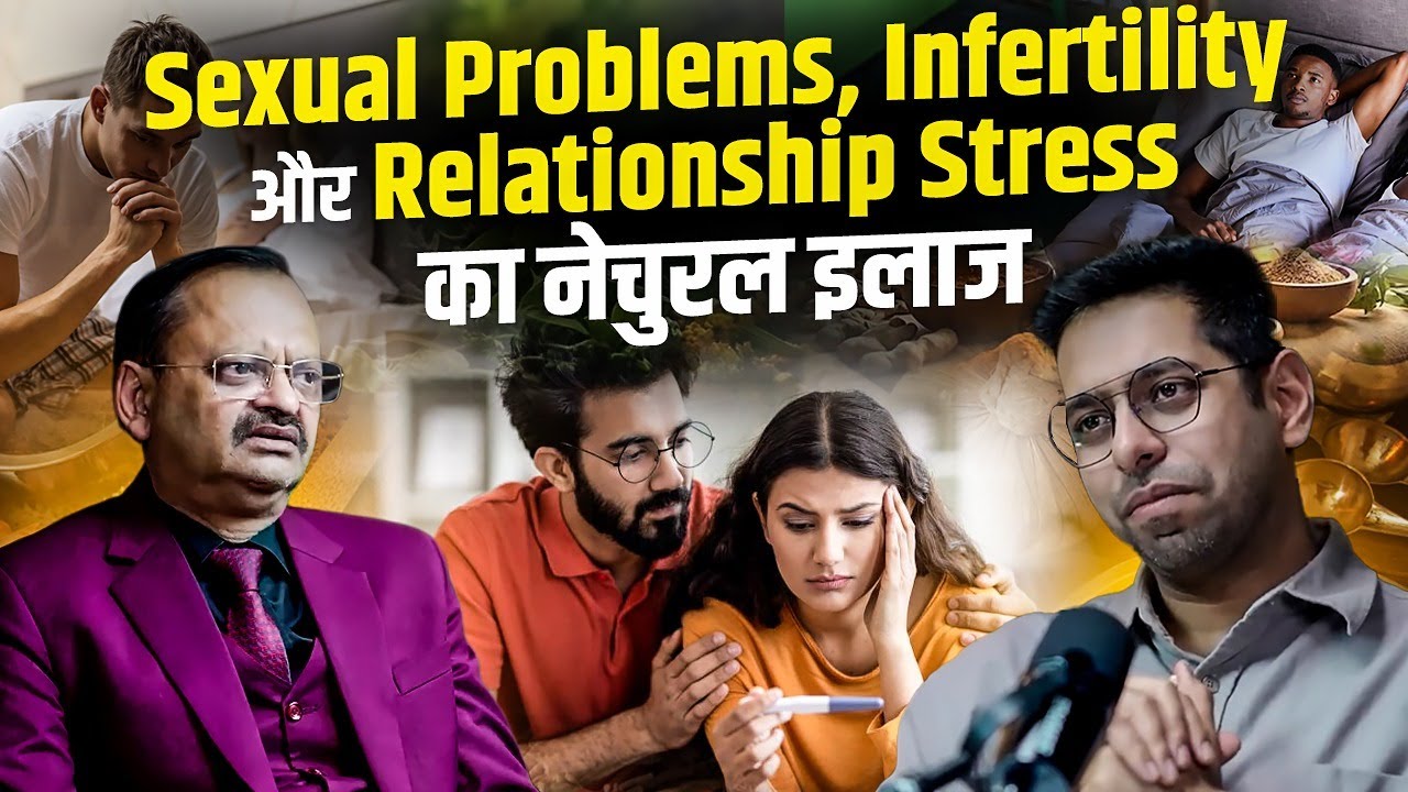 Special Feature: Sexual Problems, Infertility और Relationship Stress का नेचुरल इलाज | Subhash Goyal
