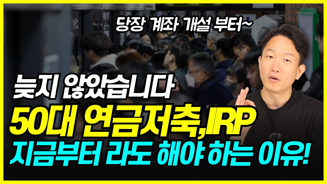 50대 ISA, 연금저축 지금이라도 해야하는 이유 최종