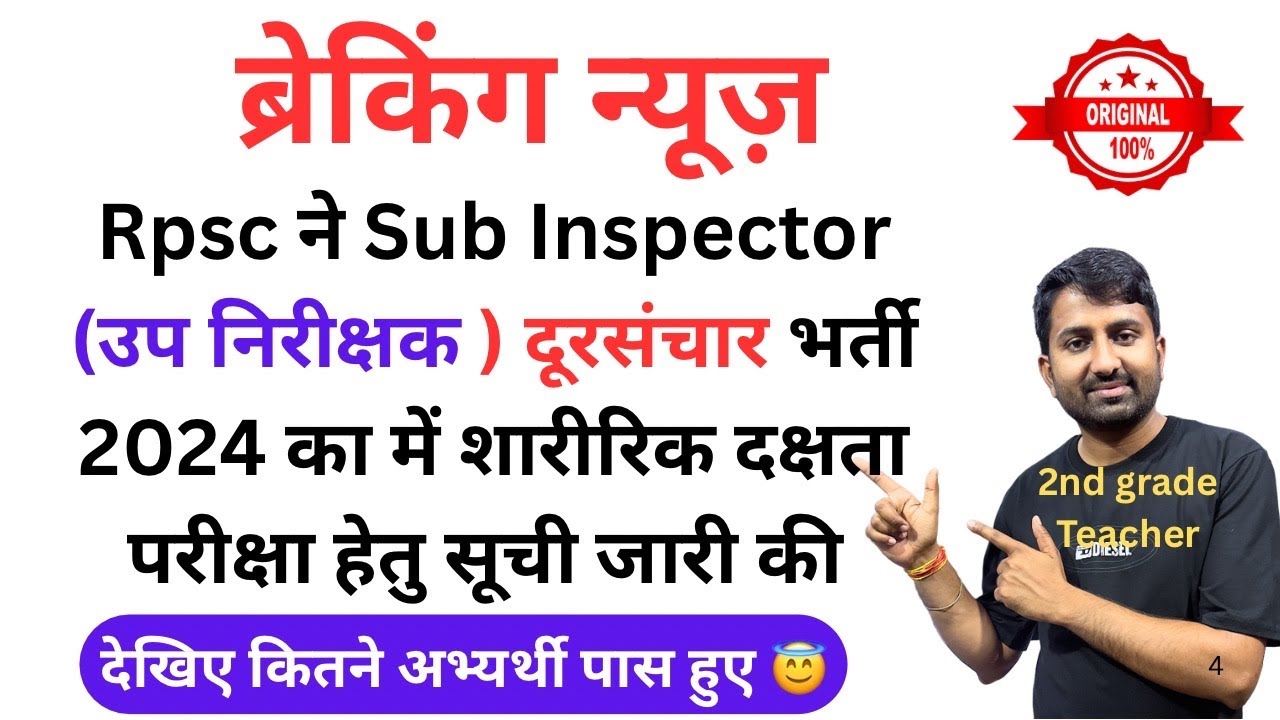 Rpsc sub inspector telecom cut off 2024 | rpsc telecom si paper cut off | rpsc si telecom cut off 