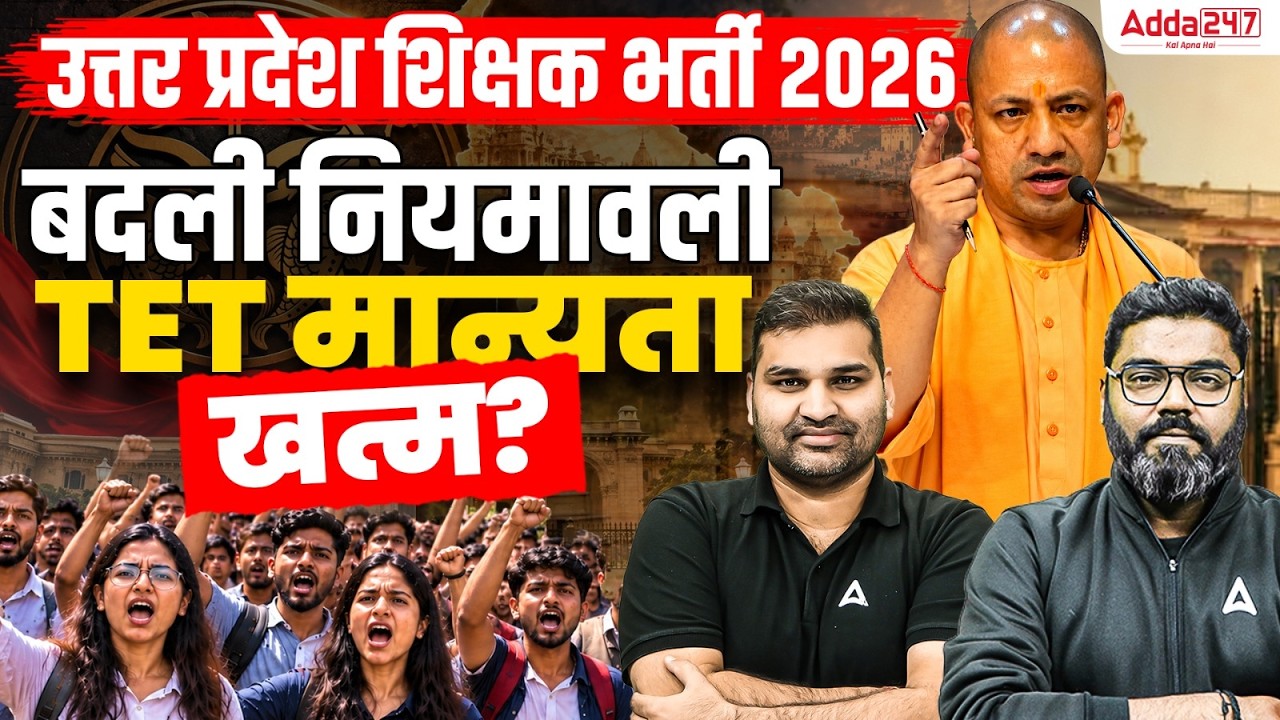 UP Teacher Vacancy 2026 | UP TGT New Eligibility Criteria | UP Shikshak Bharti Latest News