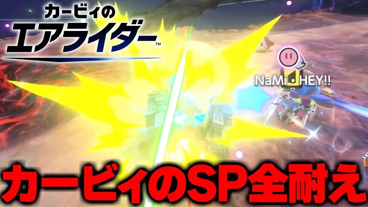 【悲報】『ロッキー』が硬すぎて、カービィのスペシャルを全て受け止めてしまう【カービィのエアライダー】
