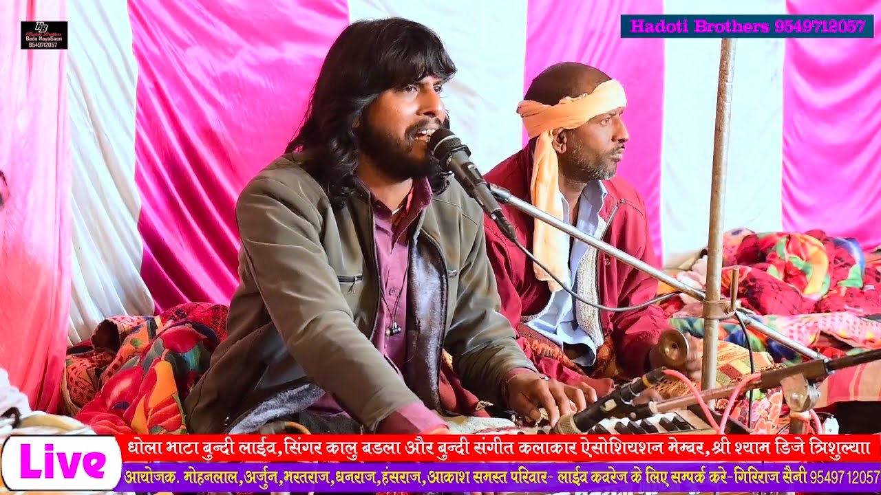 रूपा बाई जागण में पधारो ए ! गायक कालू बडला ! रानी रूपा बाई की सुन्दर कथा,Hadoti Brothers live