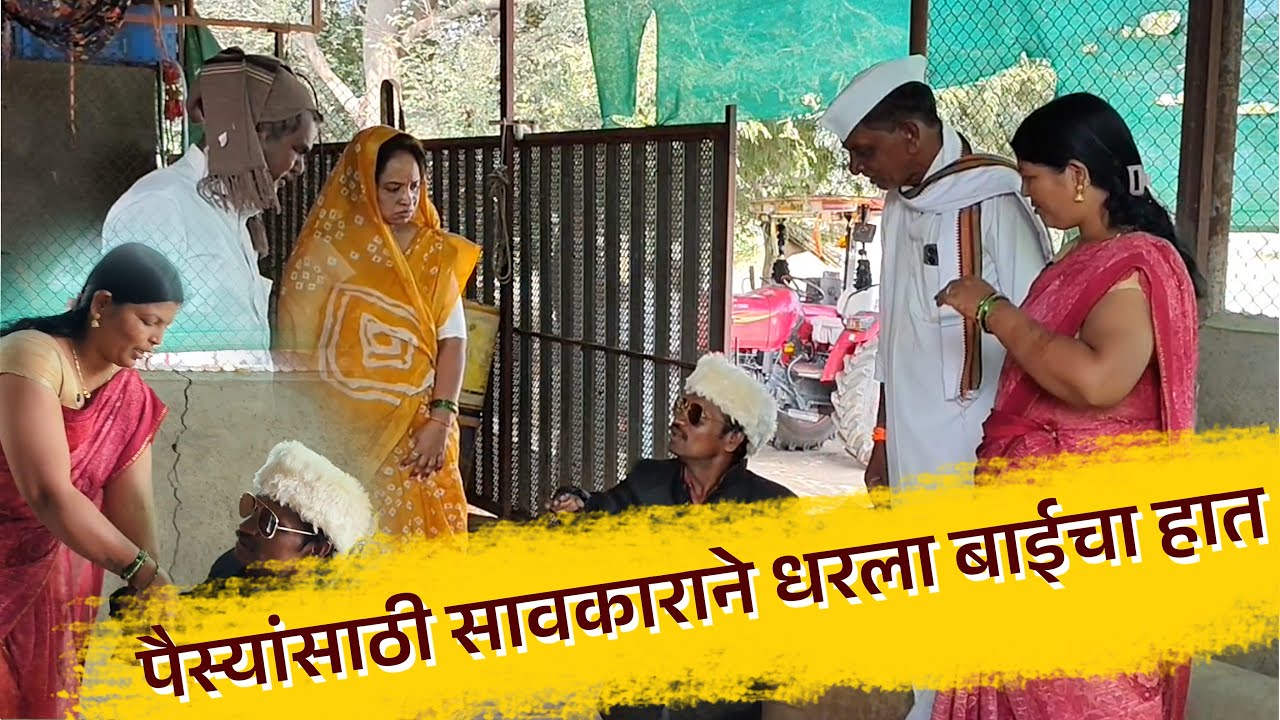 पैशांसाठी  सावकाराने धरला बाईचा हात😄#desicomedy #viralcomedy 😄
