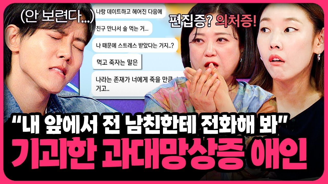 혼자 상상하고 혼자 화나버려&hellip; 과대망상증 애인의 지나친 의심 | 📌연참PICK 짤전 모음