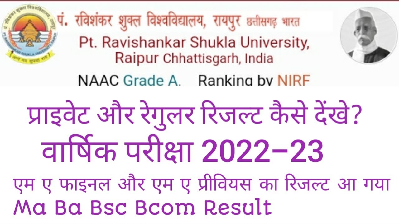 वार्षिक परीक्षा 2022-23 रिजल्ट देखें।।Prsu Ma ba bsc bcom result kaise dekhe||annual exam 2022-23