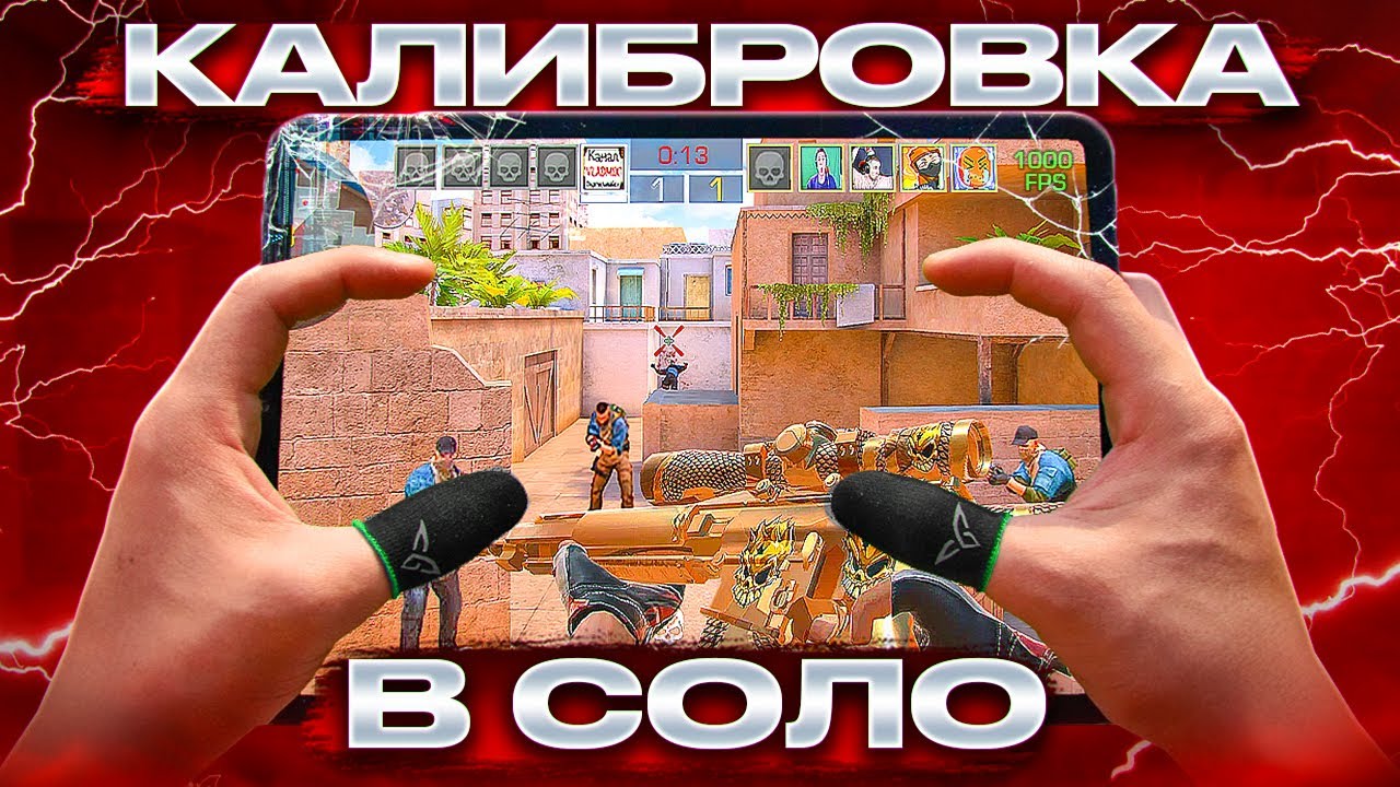 Соло КАЛИБРОВКА ЛЕГЕНДЫ в STANDOFF 2 с АЙПАДА😧 (НОВАЯ СИСТЕМА ЗВАНИЙ...)