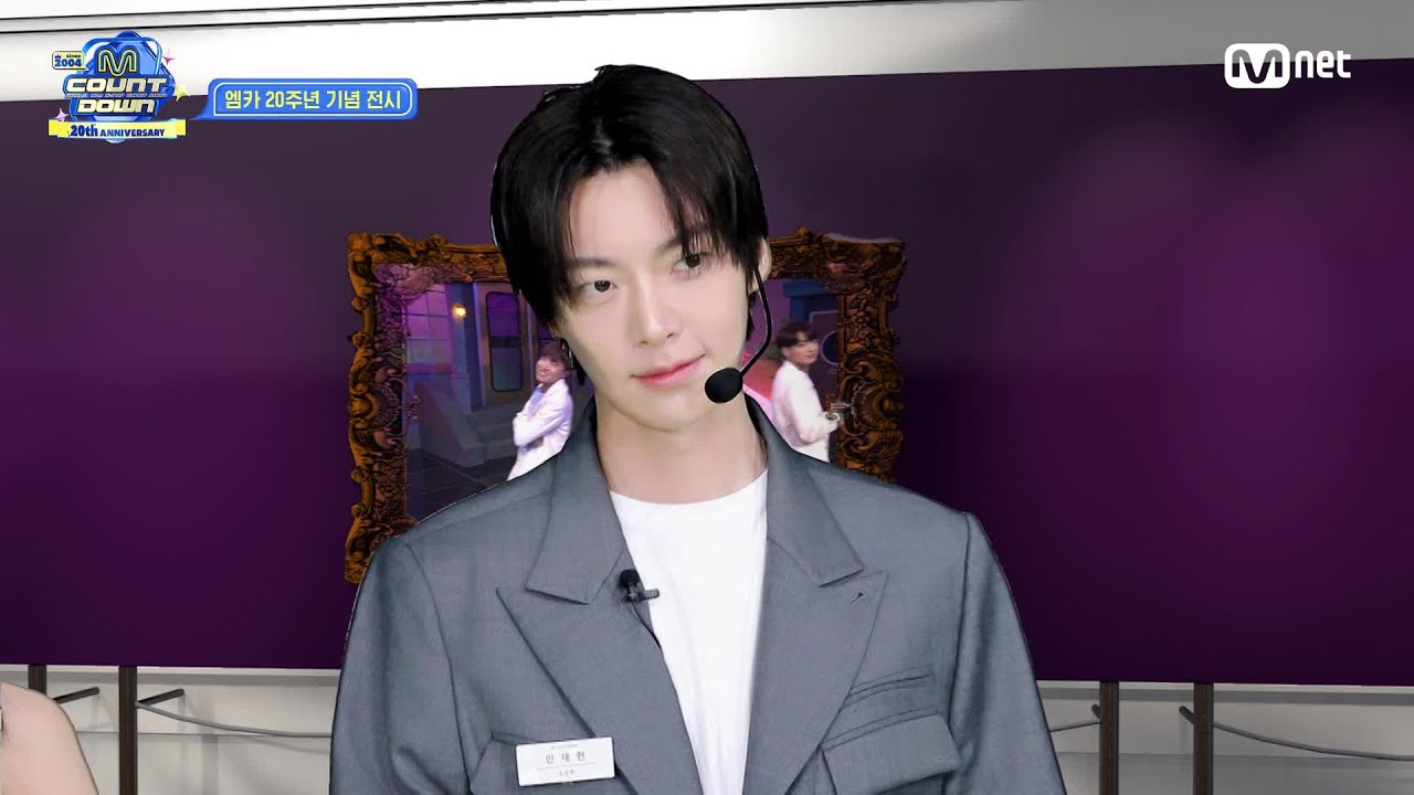 안재현, 미연 도슨트와 함께보는 엠카운트다운 20주년 기록 전시 #엠카운트다운 EP.853 | Mnet 240718 방송