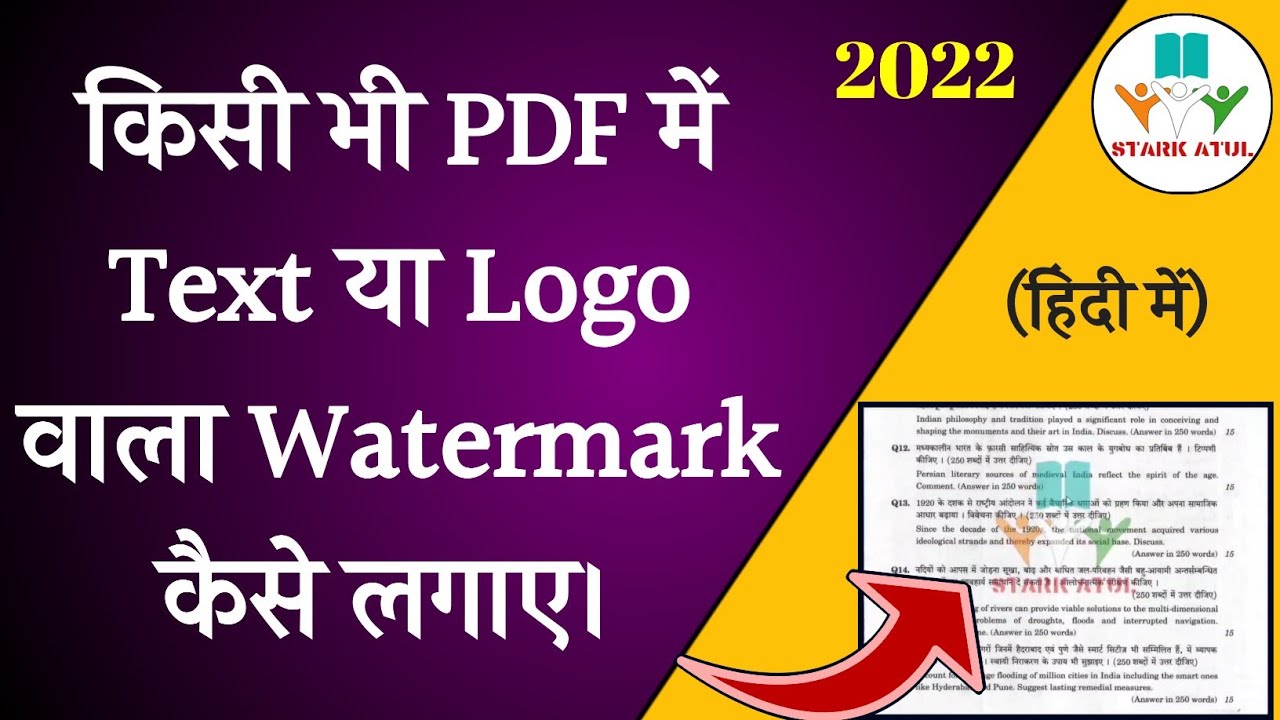 How to add watermark in PDF || In Hindi || STARK ATUL