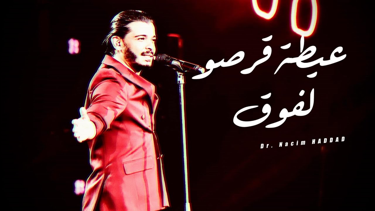 Dr. Nacim HADDAD in Casablanca 🔥| قرصو لفوق - karssou lfoug