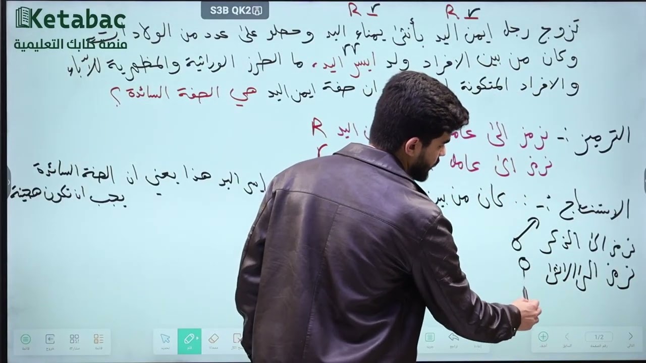 الوراثة (المحاضرة الثالثة) 2026