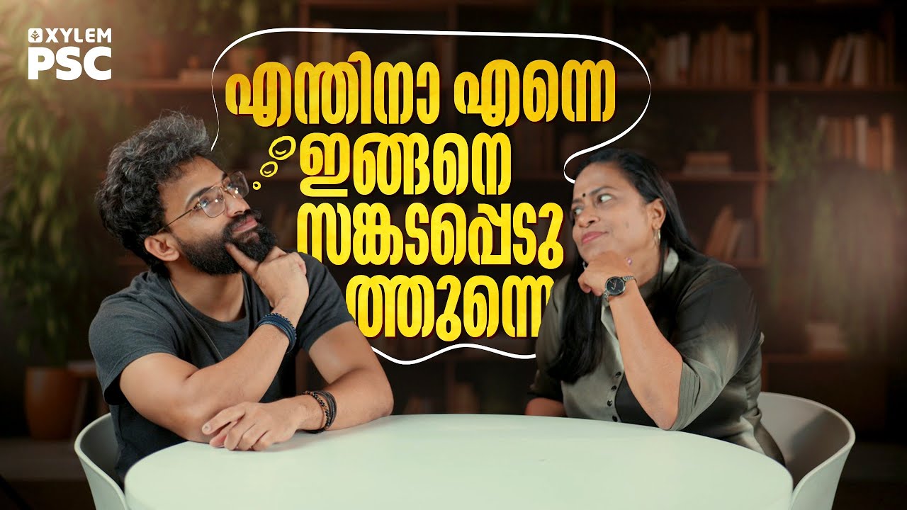 എന്തിനാ എന്നെ ഇങ്ങനെ സങ്കടപ്പെടുത്തുന്നെ | Xylem PSC