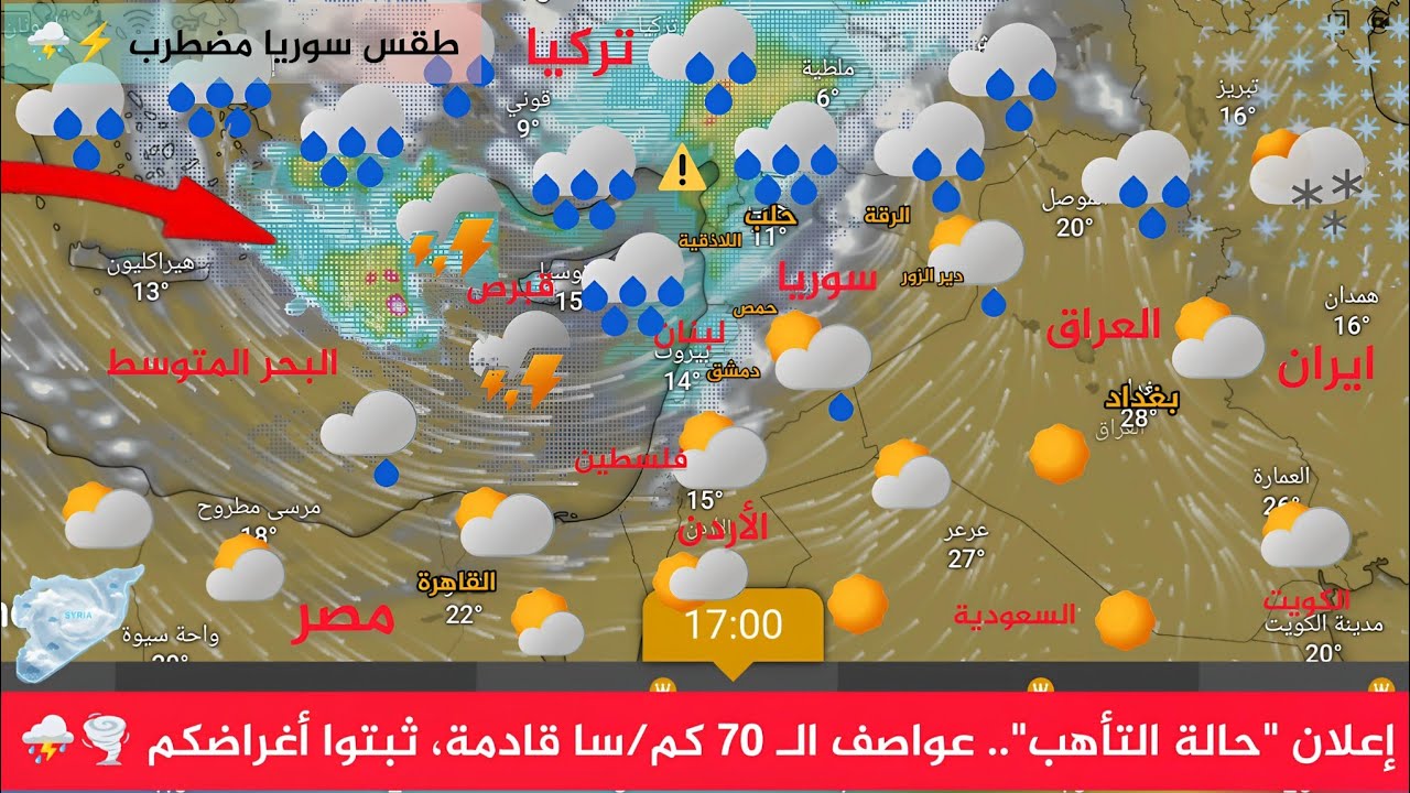 طقس سوريا إعلان 