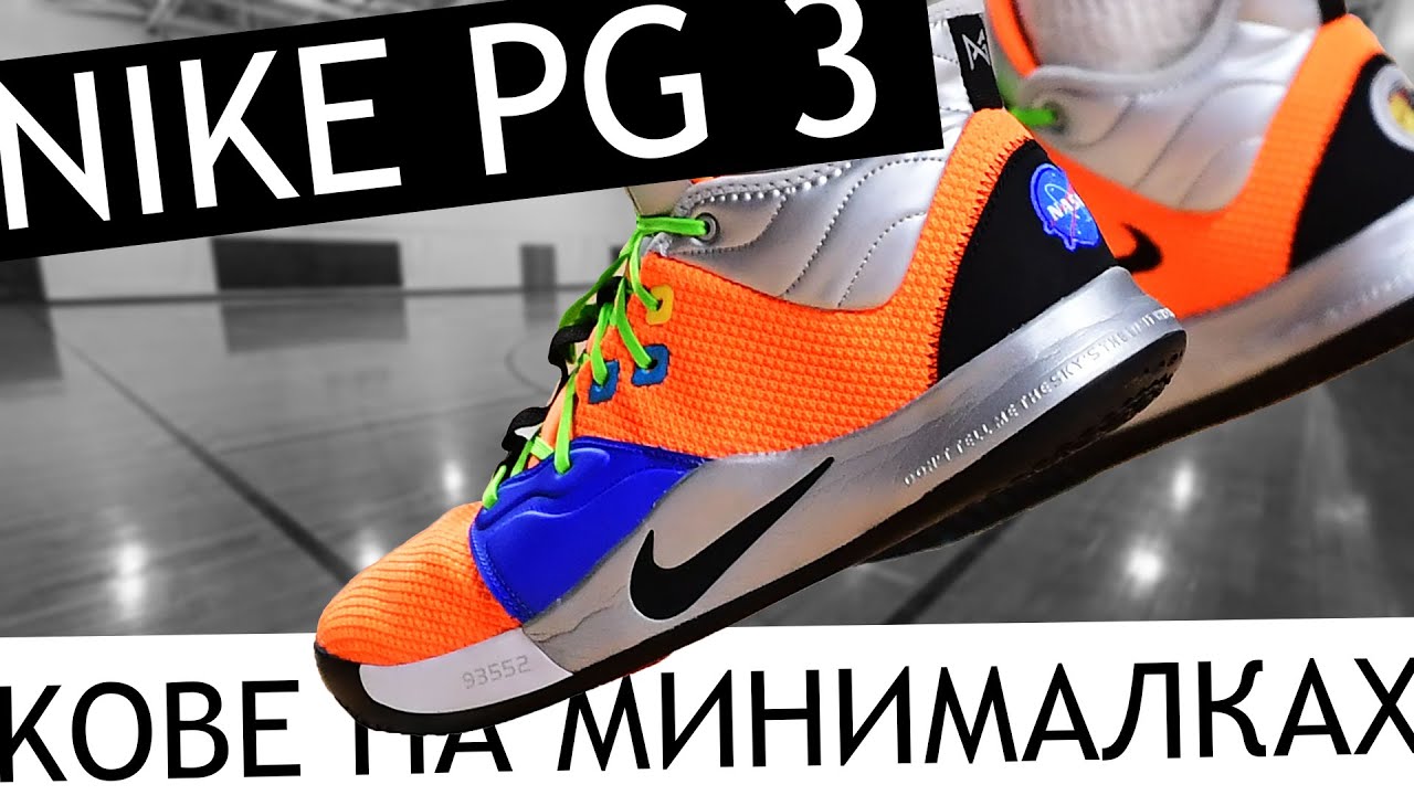 Nike PG 3 обзор кроссовок в зале и на улице