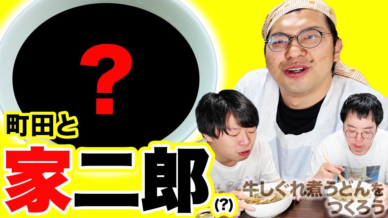 【超自信作】町田にうどんを振る舞おう！ぶさいくうどんの進化形態、無言うどんが遂に完成する…！【アムステルダムでうどん屋を開くレンタルぶさいく〜その40〜】
