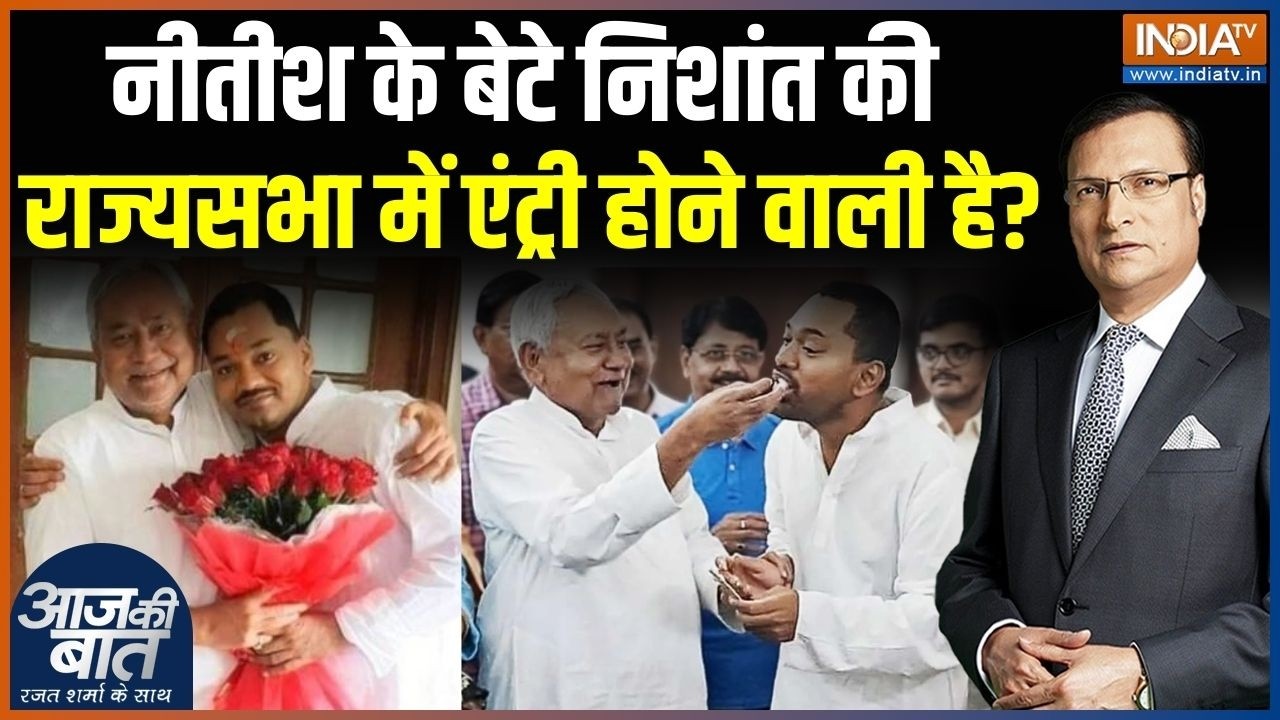 Nishant Kumar Join Politics: Will Nitish's son Nishant make his political debut? | Nitish Kumar | Bihar