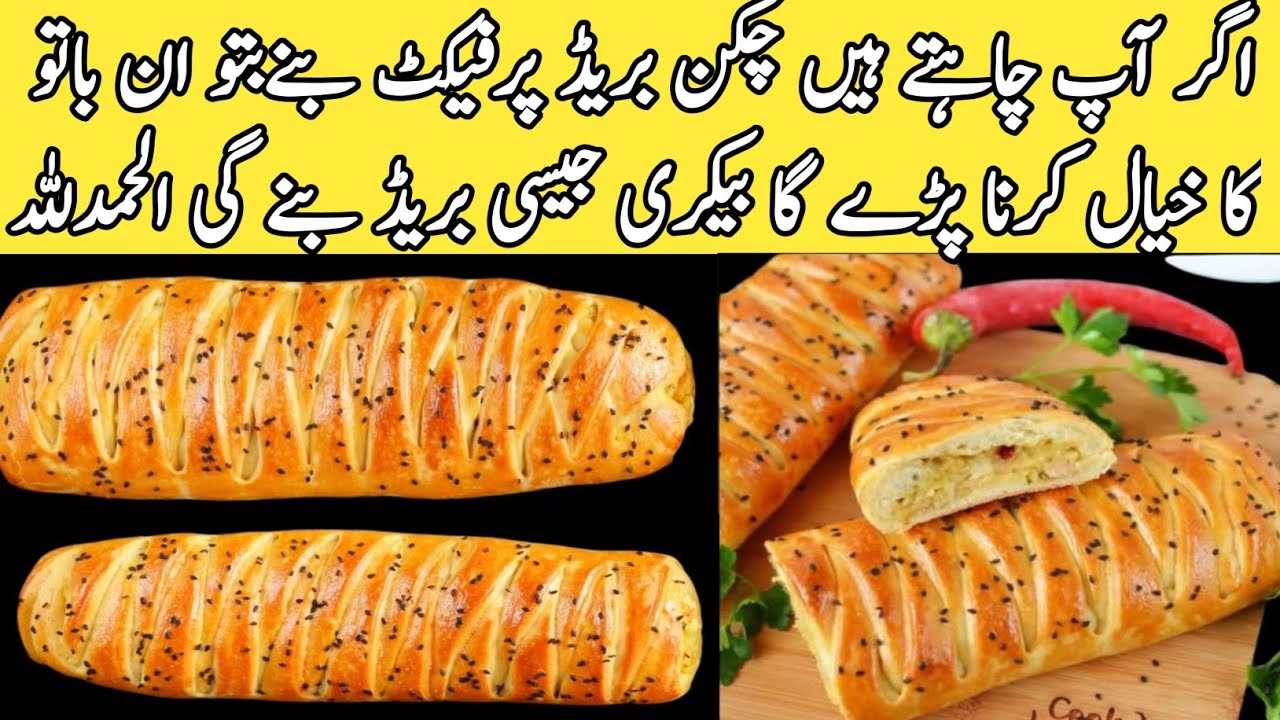 Chicken Bread Recipe by pyari ruqaya ka kitchen|How To make chicken bread at Home|urdu|Hindi