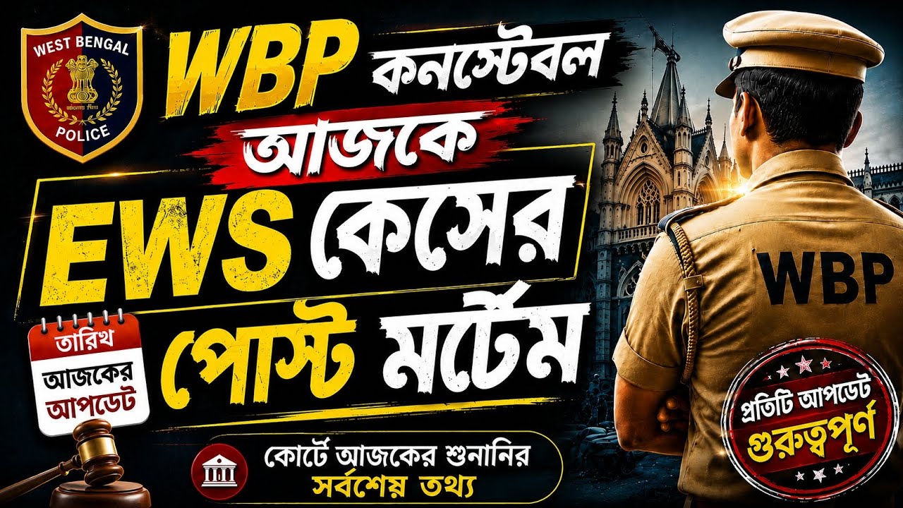 WBP Constable EWS Case Post-Mortem | Big Update on Today's Court Hearing | Merit List Update