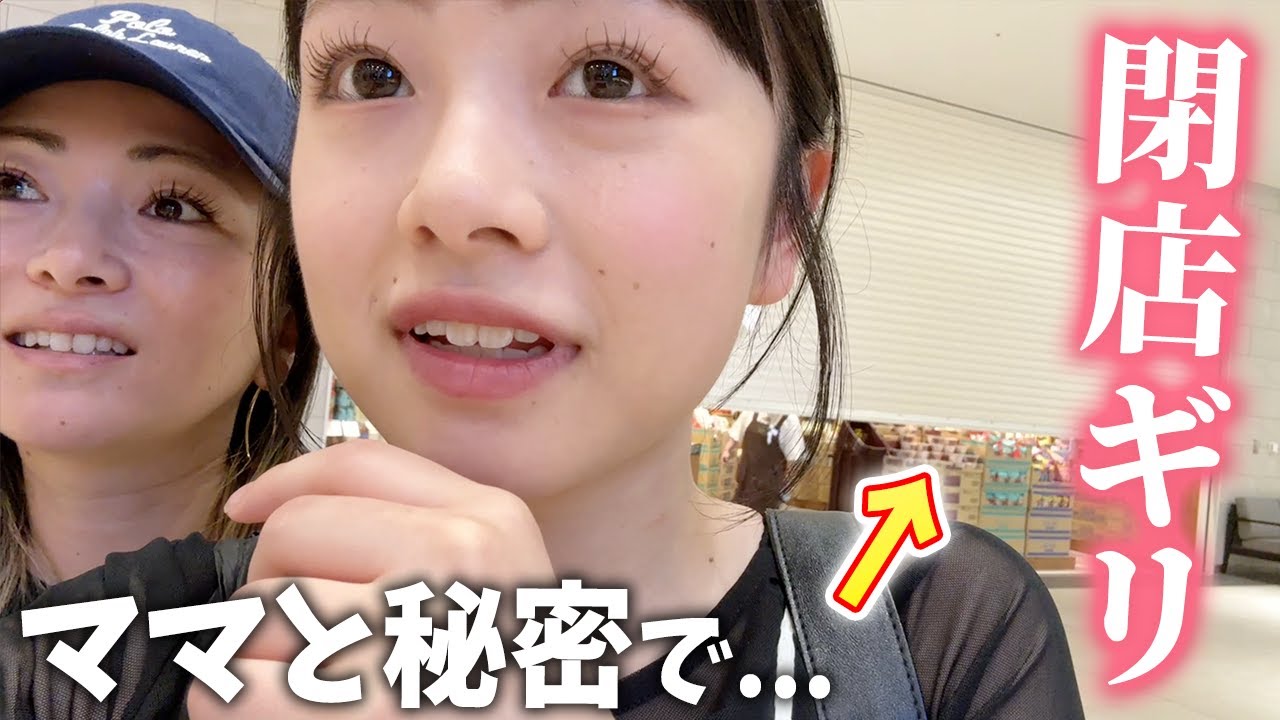 やばい！シャッター閉まってきた😱閉店間際のショッピングモールでママと秘密の買い物㊙️