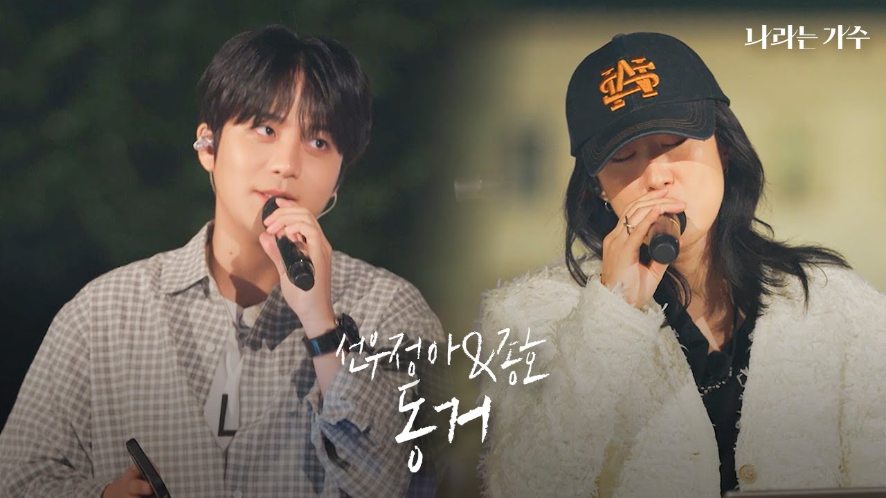 유튜브 단독 공개ㅣ선우정아(Sunwoojunga)&종호(JONGHO) - '동거(in the bed)' | #나라는가수