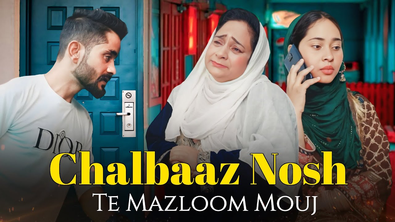 Mouj'e Hund Aitebar Gov Zaaye | New Emotional Kashmiri Family Drama Episode 2025 | Kashmiri Natak