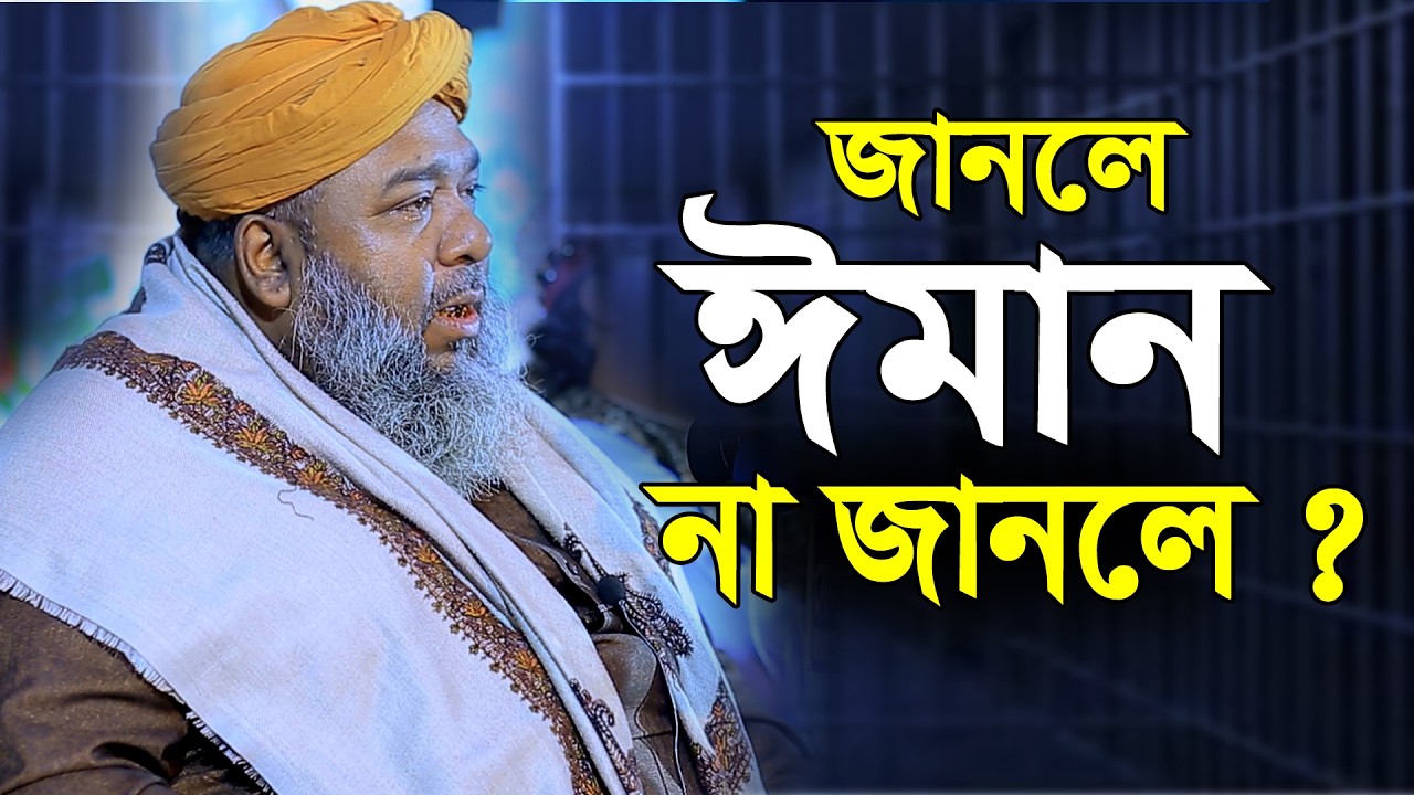 জানলে ইমান আর না জানলে ? হাসান রেজা নতুন ওয়াজ | Hasan Reza New Waz 2026 | 3 Star Waz Mahfil