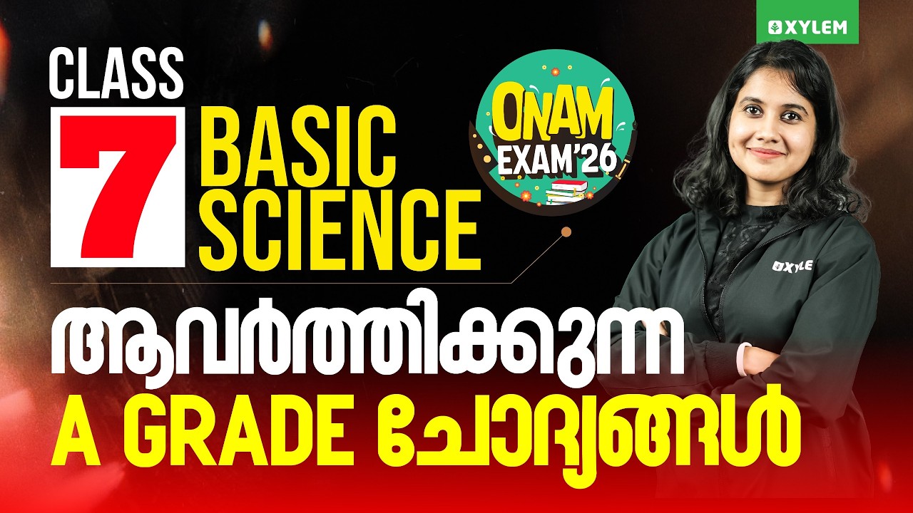 Class 7 Onam Exam 2026 : Basic Science - ആവർത്തിക്കുന്ന A Grade ചോദ്യങ്ങൾ | Xylem Class 7