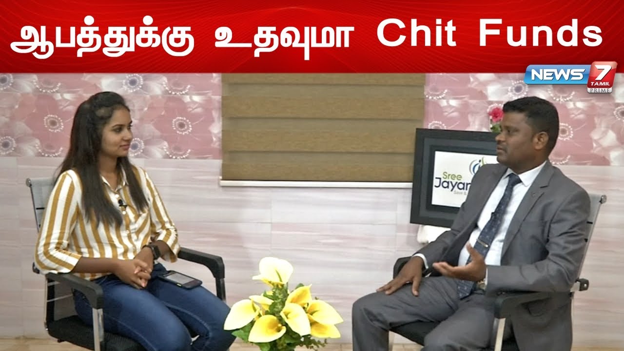 சாமானியர்களின் சேமிப்பு முறையாக விளங்குகிறது Chit Funds | M.Arumugam - வரவேற்பறை 2.0 | 30.04.22