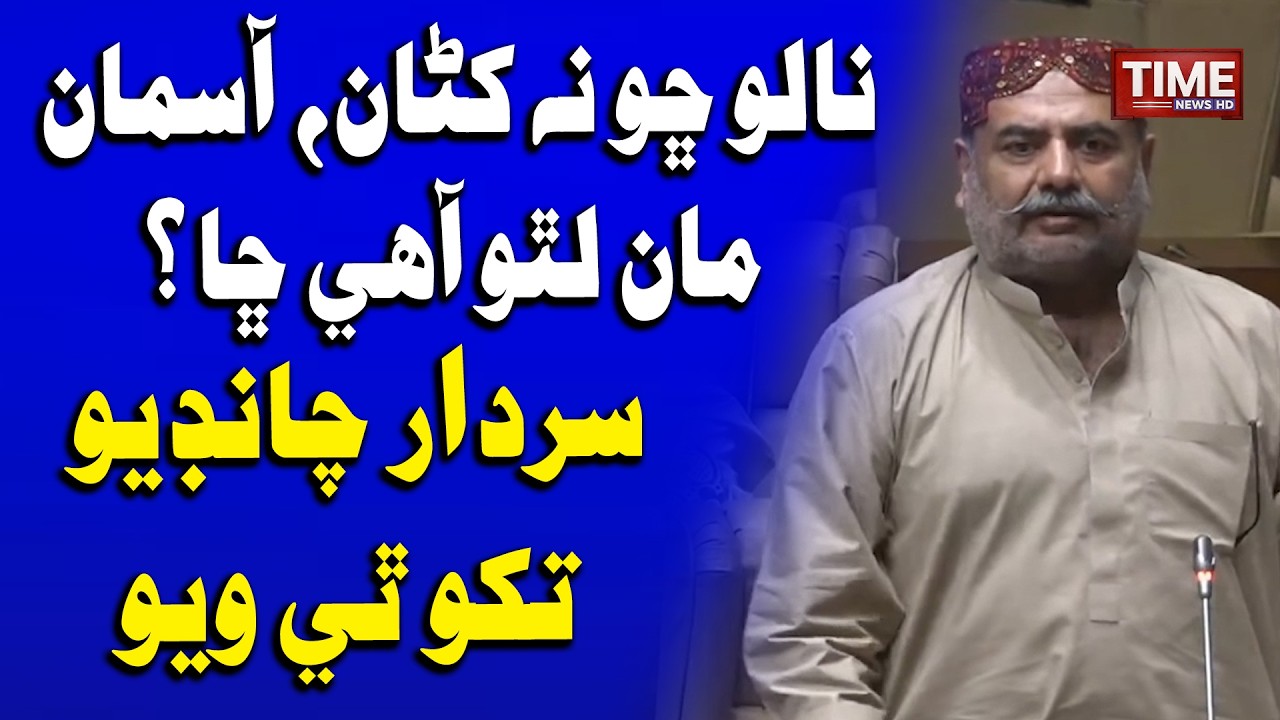 Sardar Chandio Tikho Thi Wayo | Time News HD