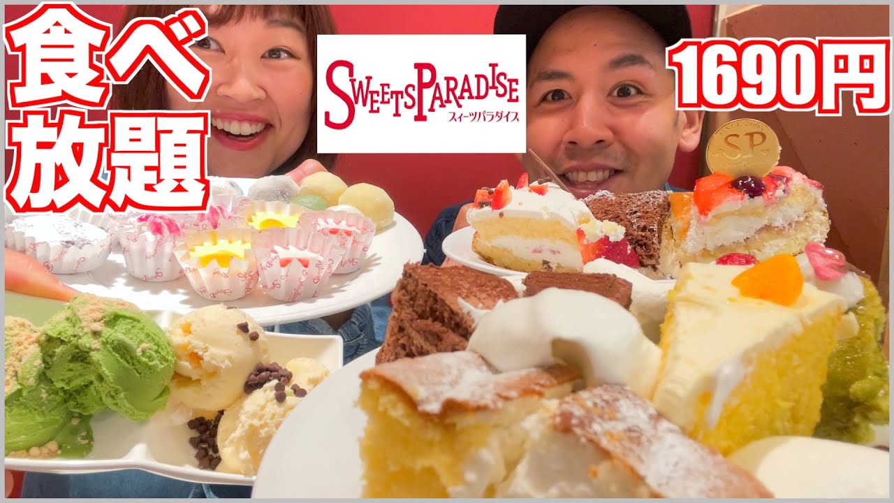 【食べ放題】スイーツパラダイスで甘党夫婦が好きなだけ食べまくる！【ケーキ】【アイス】