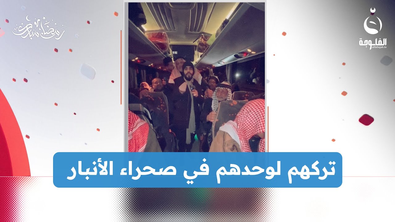 تركهم لوحدهم في صحراء الأنبار..صاحب شركة يحـ.ـتال على مئات المعتمرين #متداول