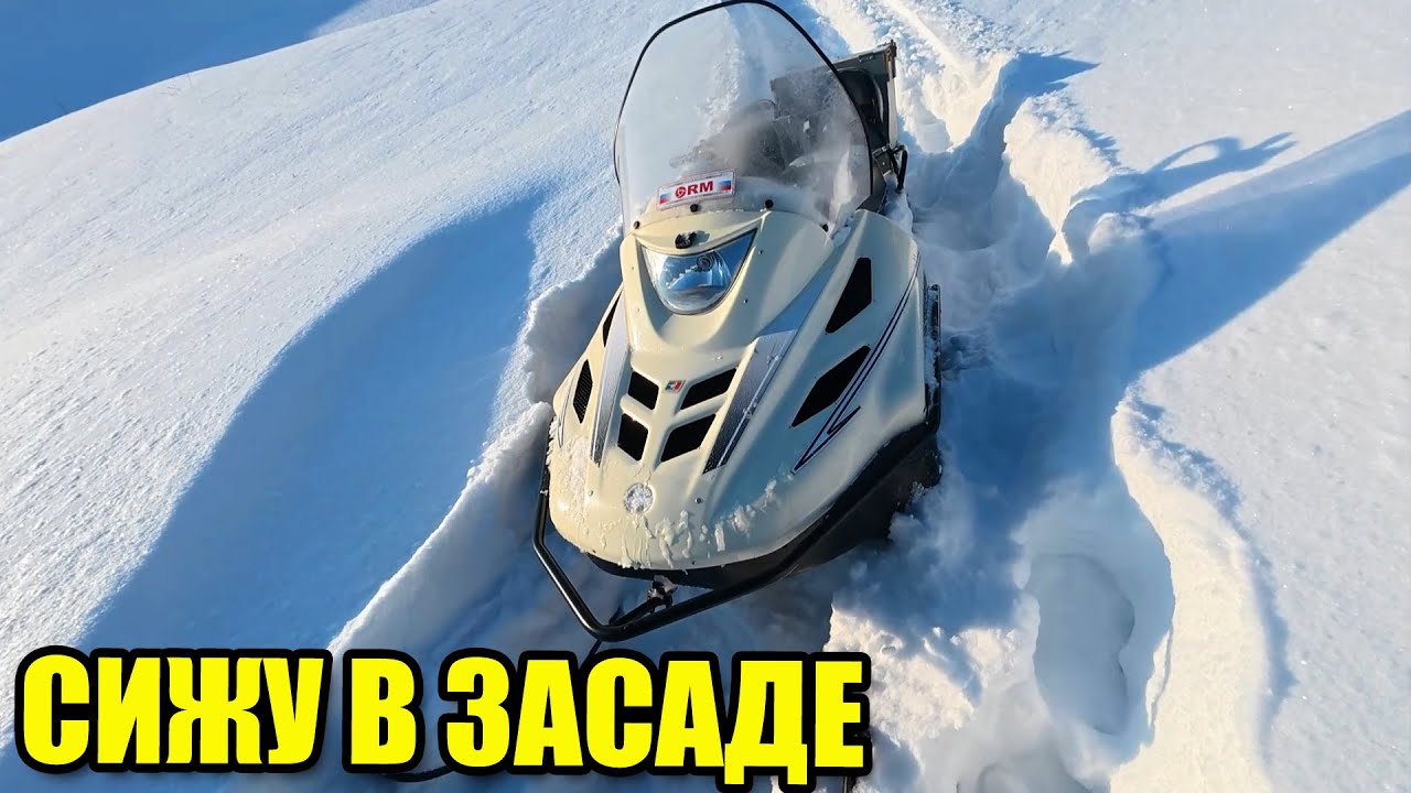 По сугробам на снегоходе ТАЙГА ВАРЯГ 550