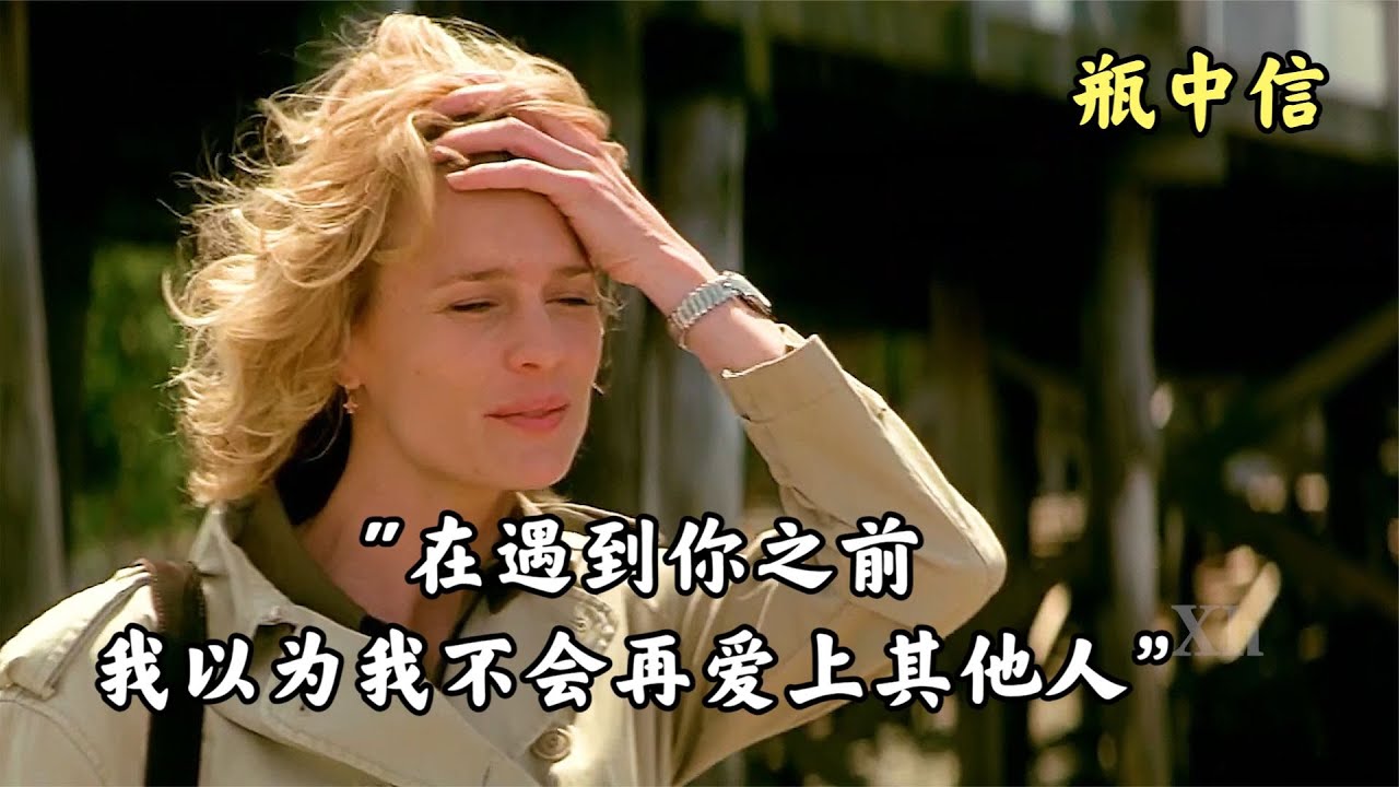在遇到你之前，我以為我不會再愛上其他人&rdquo; #电影 #电影解说 #影视 #影视解说 #剧情