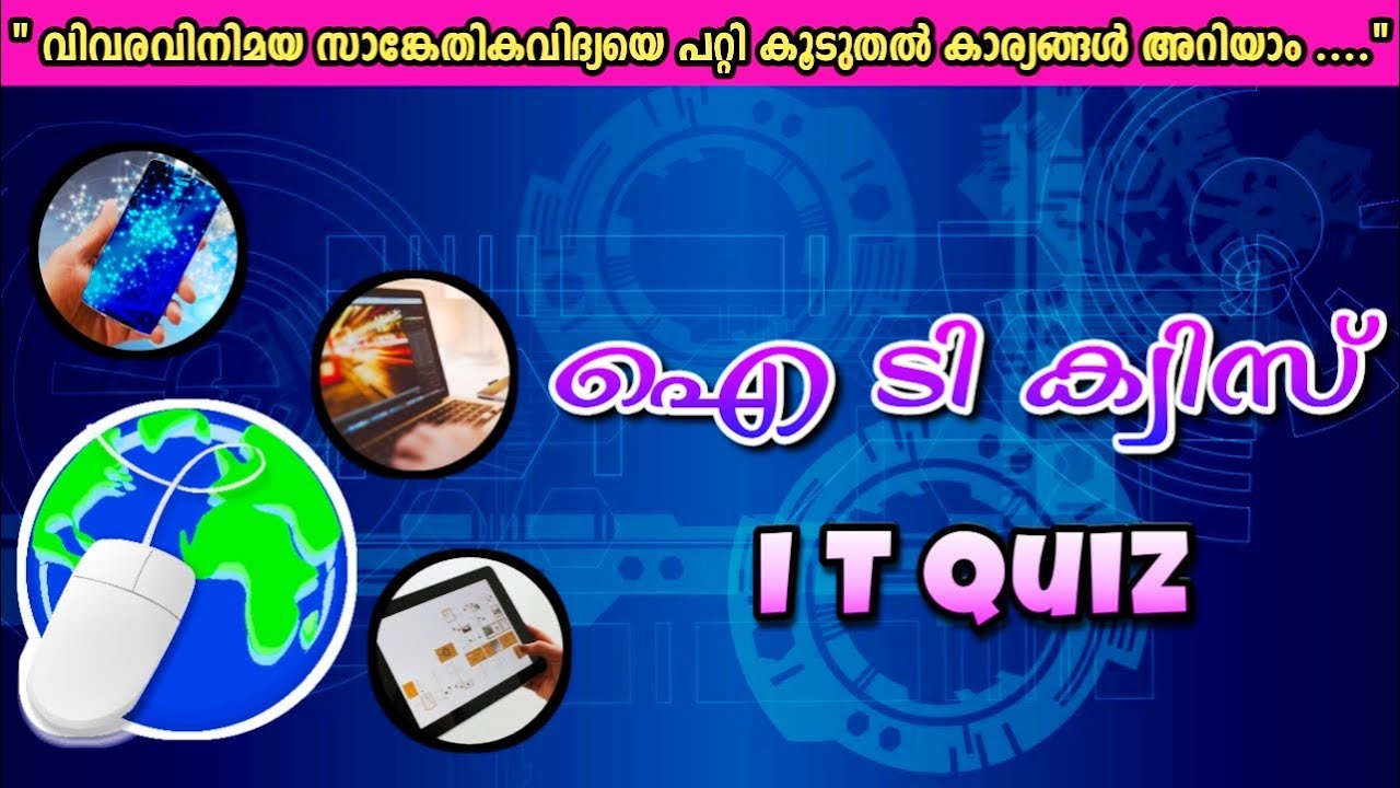 IT quiz in malayalam | ഐ ടി ക്വിസ്