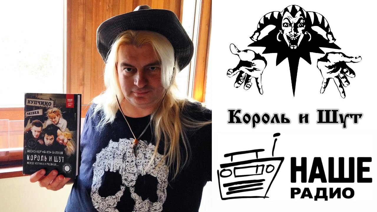 Балу*: История «Сосиски», Печать «Король и Шут», Архивы, Котолюбство и Кока-Кола - 31.08.2016