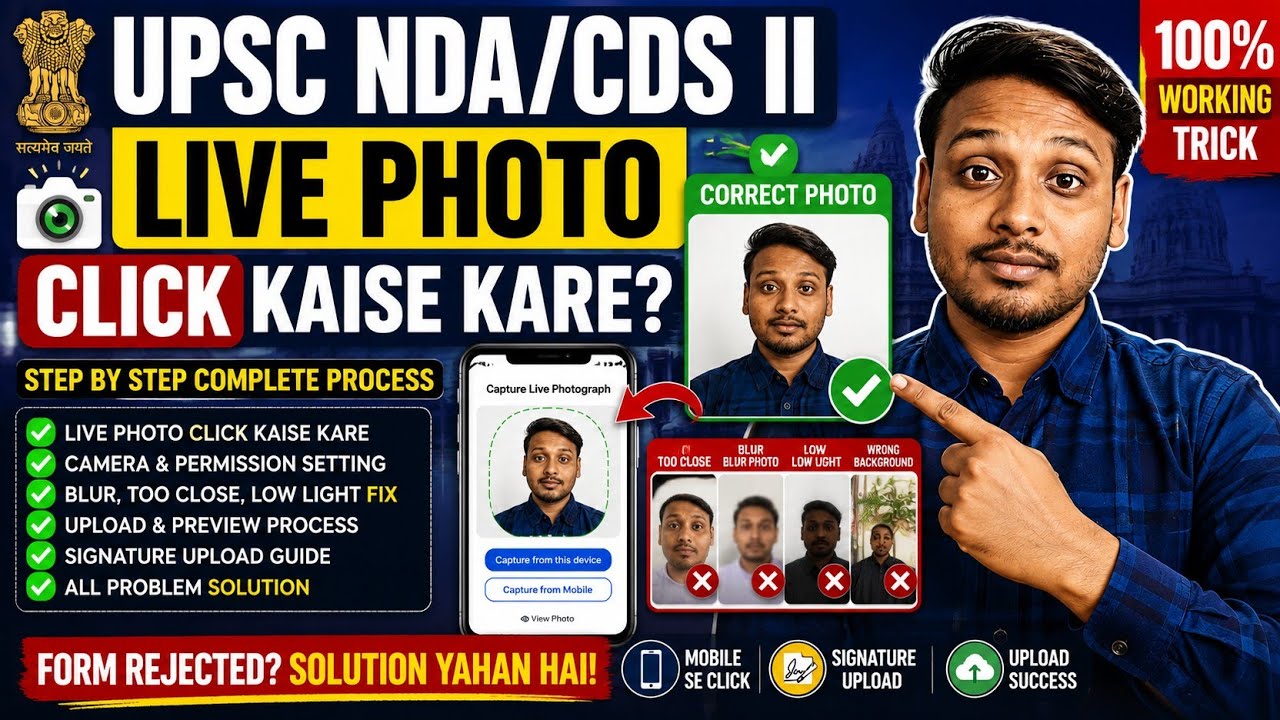 UPSC NDA 2 CDS 2 Live Photo Upload Problem Solution|Upsc Live Photo|Nda Live Photo|Cds Live Photo