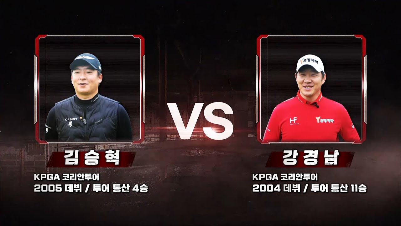 [2022 웰컴저축은행 웰뱅위너스컵] 13회! 4강 1경기 김승혁 vs 강경남