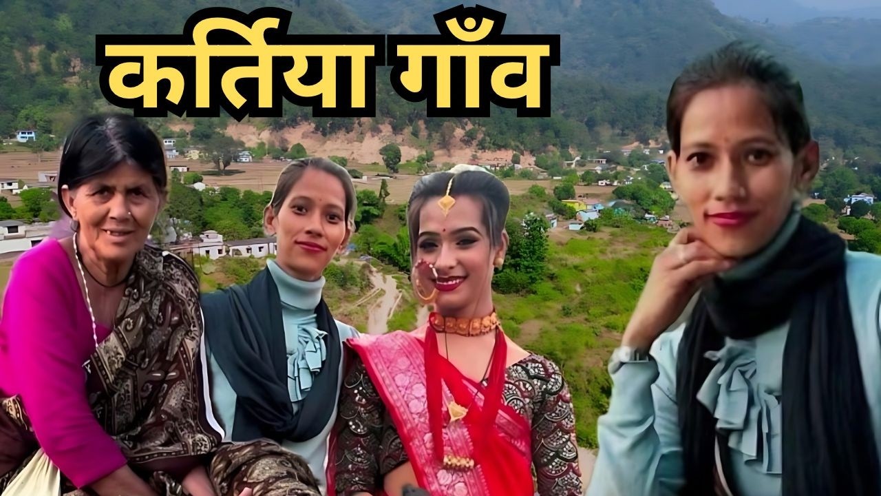 कर्तिया गाँव : घाटी में बसा पहाड़ी गाँव Pahadi Lifestyle Uttarakhand | Kartia| Babita Rawat