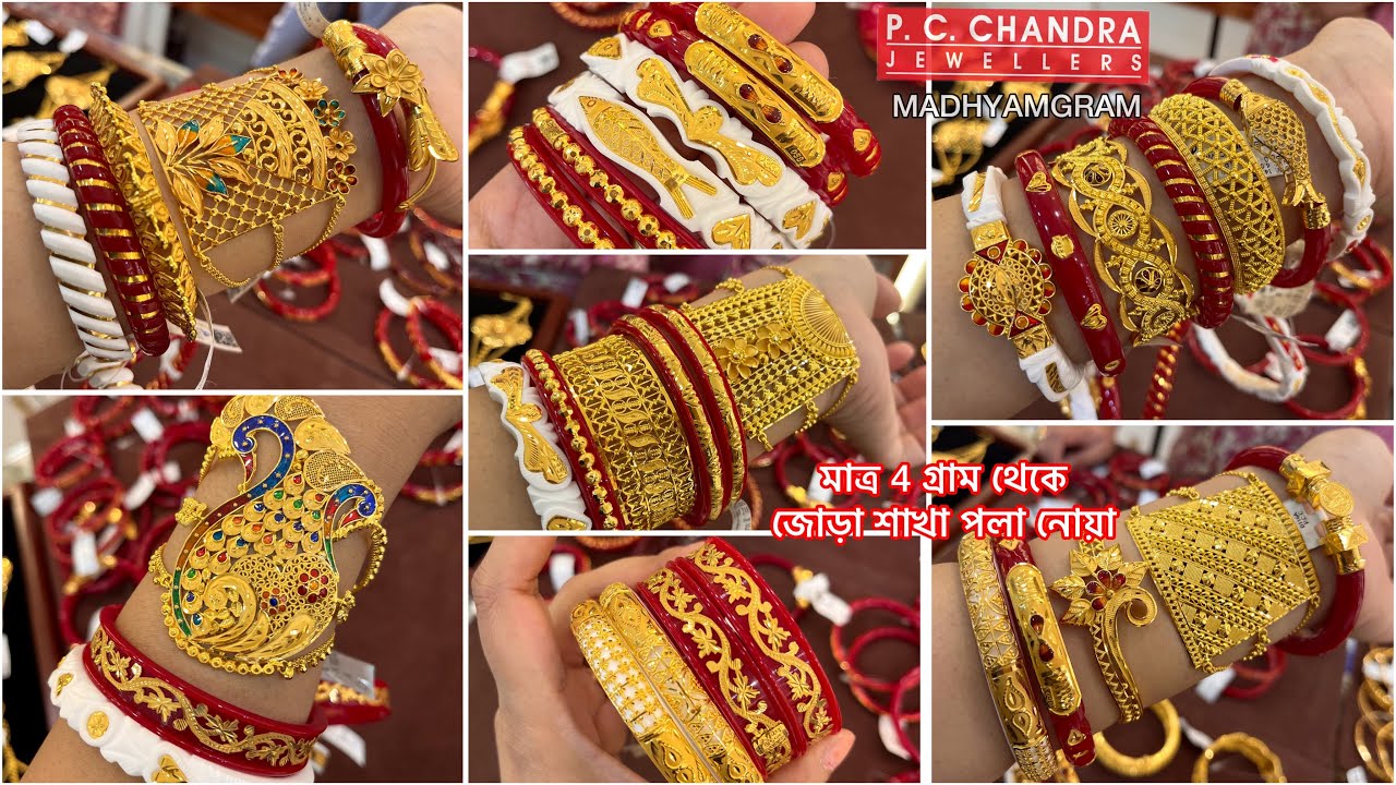 PC CHANDRA মাত্র 2 gram থেকে gold daily wear sankha pola noa bangle under 10 gram | pola bracelet