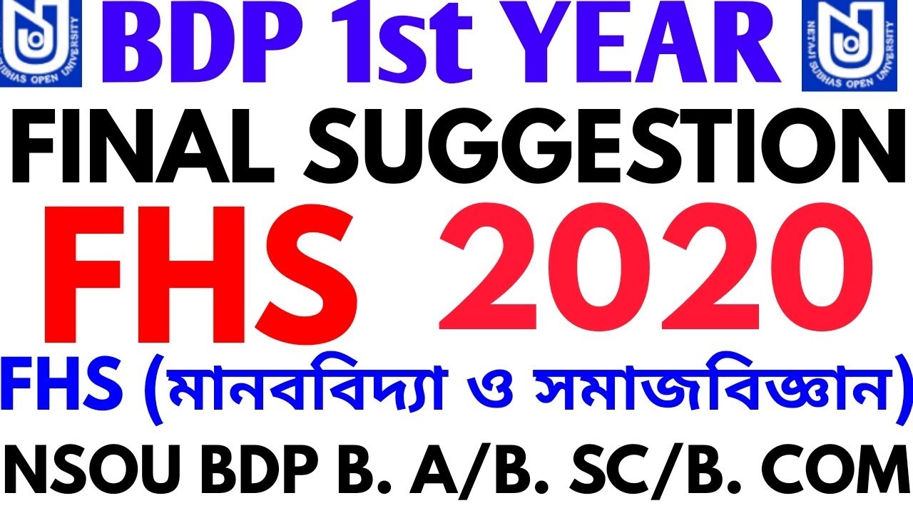 BDP প্রথম বর্ষের FHS FINAL SUGGESTION 2020