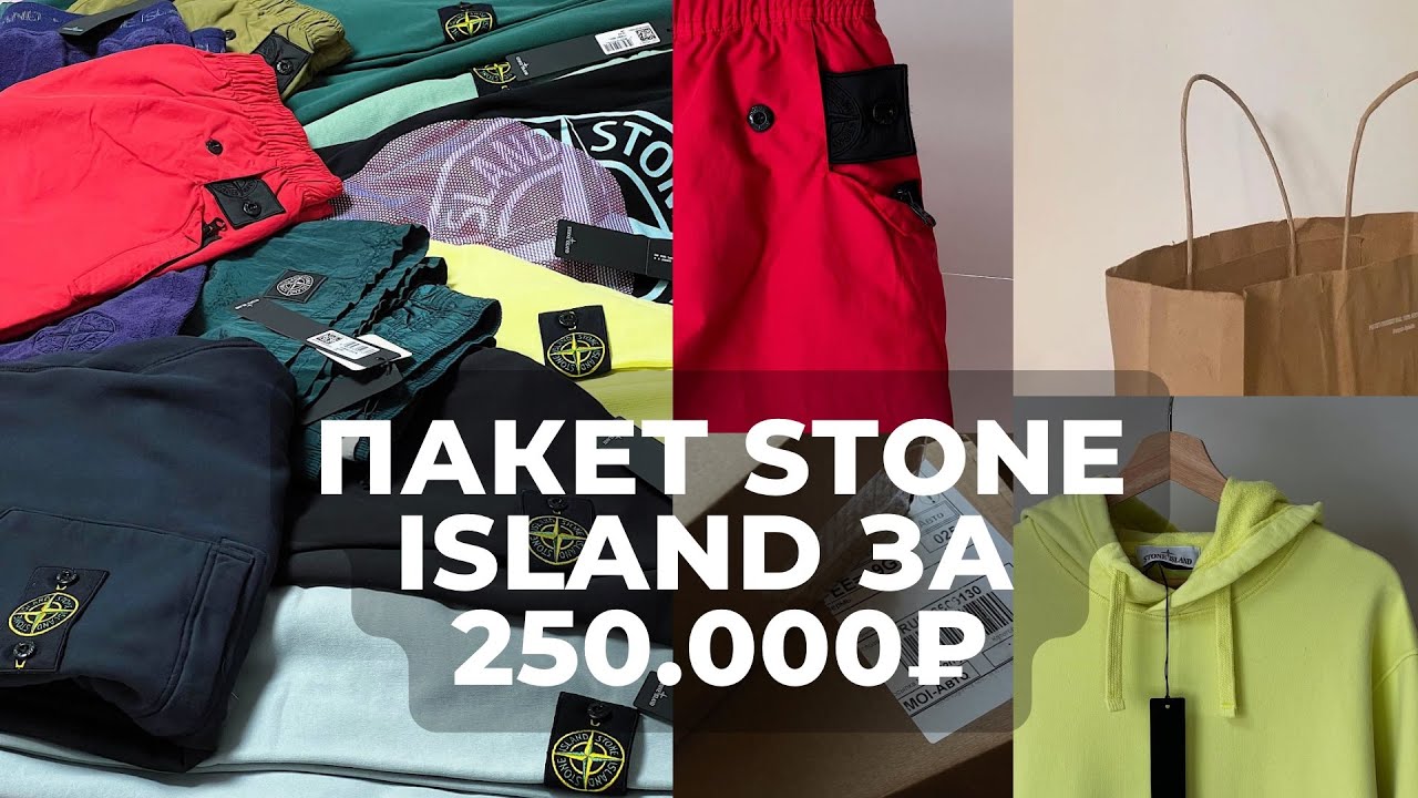 10 бомбовских вещей Stone Island / Как выглядит оригинал / Где купить Стон Айленд?