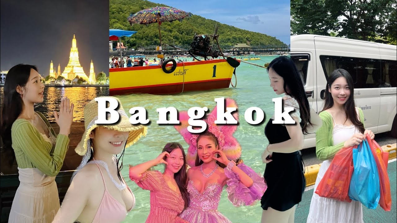 🇹🇭 방콕 파타야 꿀팁 대방출 브이로그 | 방콕 파타야 이동, 일정 공유 | 이스틴 그랜드 파야타이, 알카자쇼, 워킹스트리트, 조드페어야시장, 아이콘시암, 왓아룬, 카오산로드