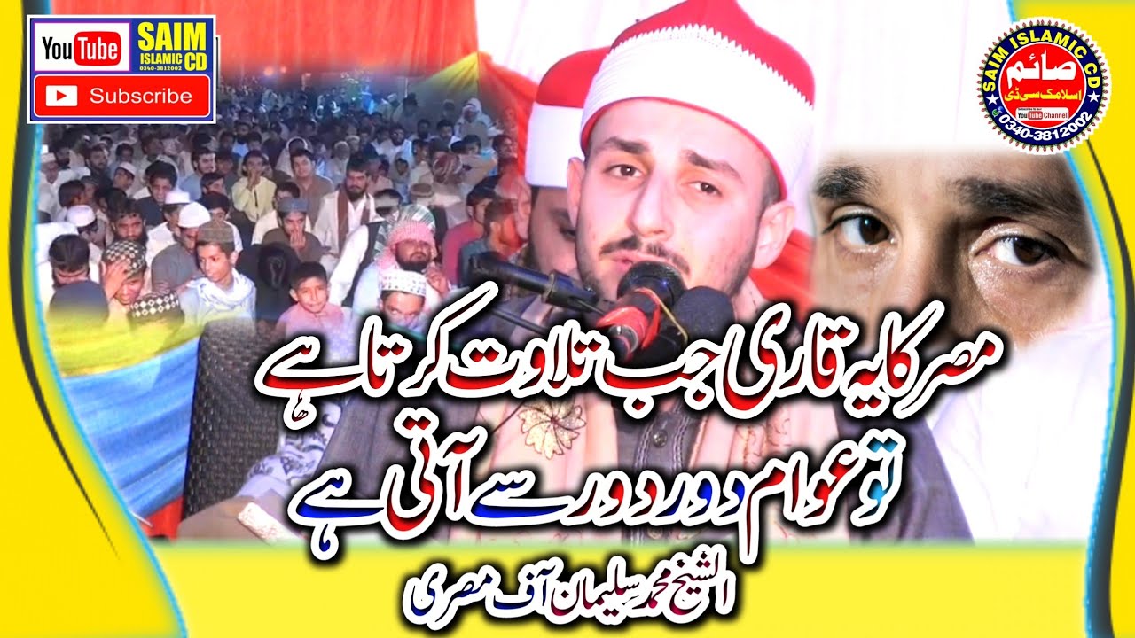 Best Voice Tilawat e Quran By Qari Sheikh Muhammad Suleman Shahab Misri Qari 2022 | Saim Islamic CD