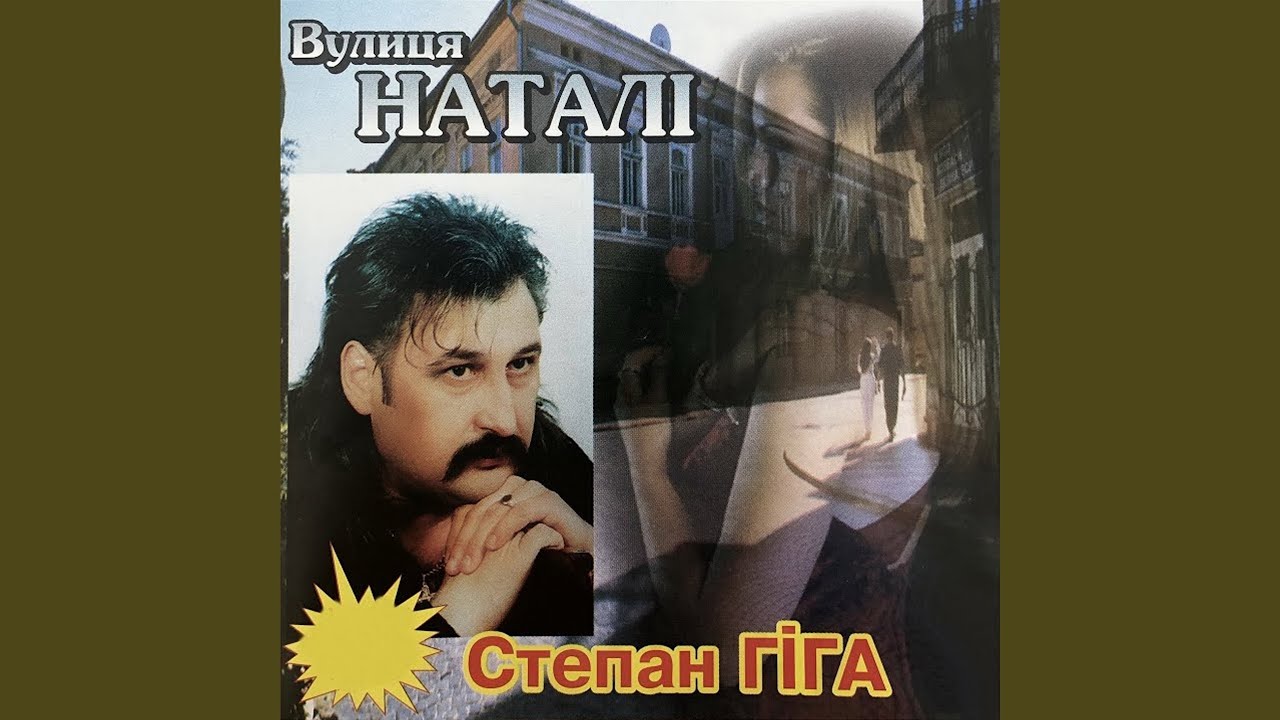 У райському саду (Яворина)