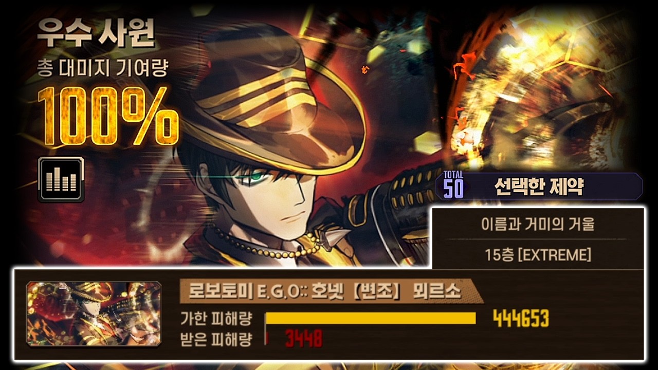 호뫼(로보토미 E.G.O::호넷[변조] 뫼르소) 거던 15층 풀제약(50점) 1인클 [림버스 컴퍼니]