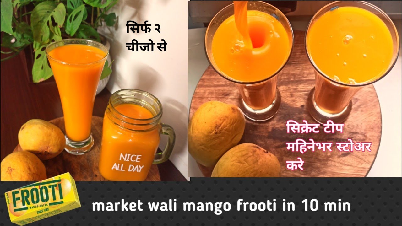 Frooti Recipe 2 आम से  मैंगो फ्रूटी Frooti का ऐसा नया आसान तरीका यकीन मानि Mango Frooti Recipe