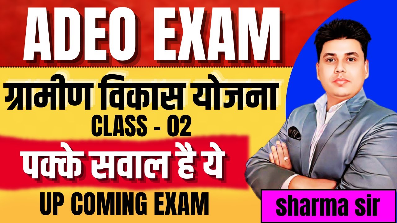 ADEO EXAM 2024 // CG CLASS - 05  /CG ADEO EXAM  2024  / ग्रामीण विकास की योजनाएं- 01   /