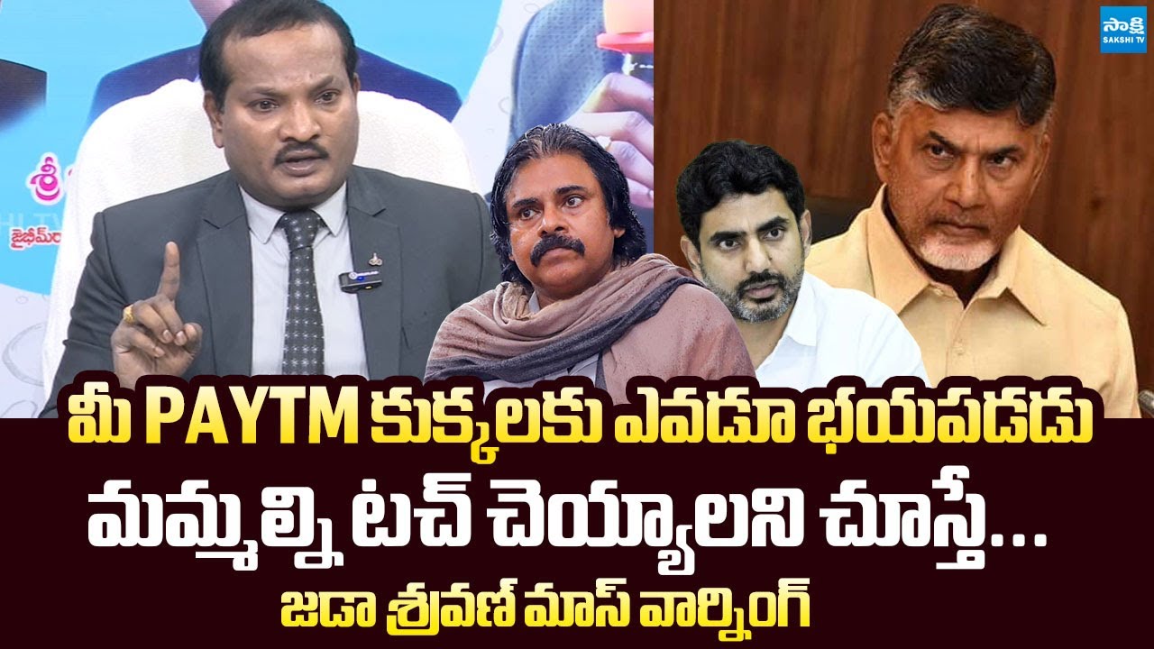 Jada Sravan Mass Warning to Chandrababu, Pawan & Lokesh on Spreading Fake News |@SakshiTVLIVE