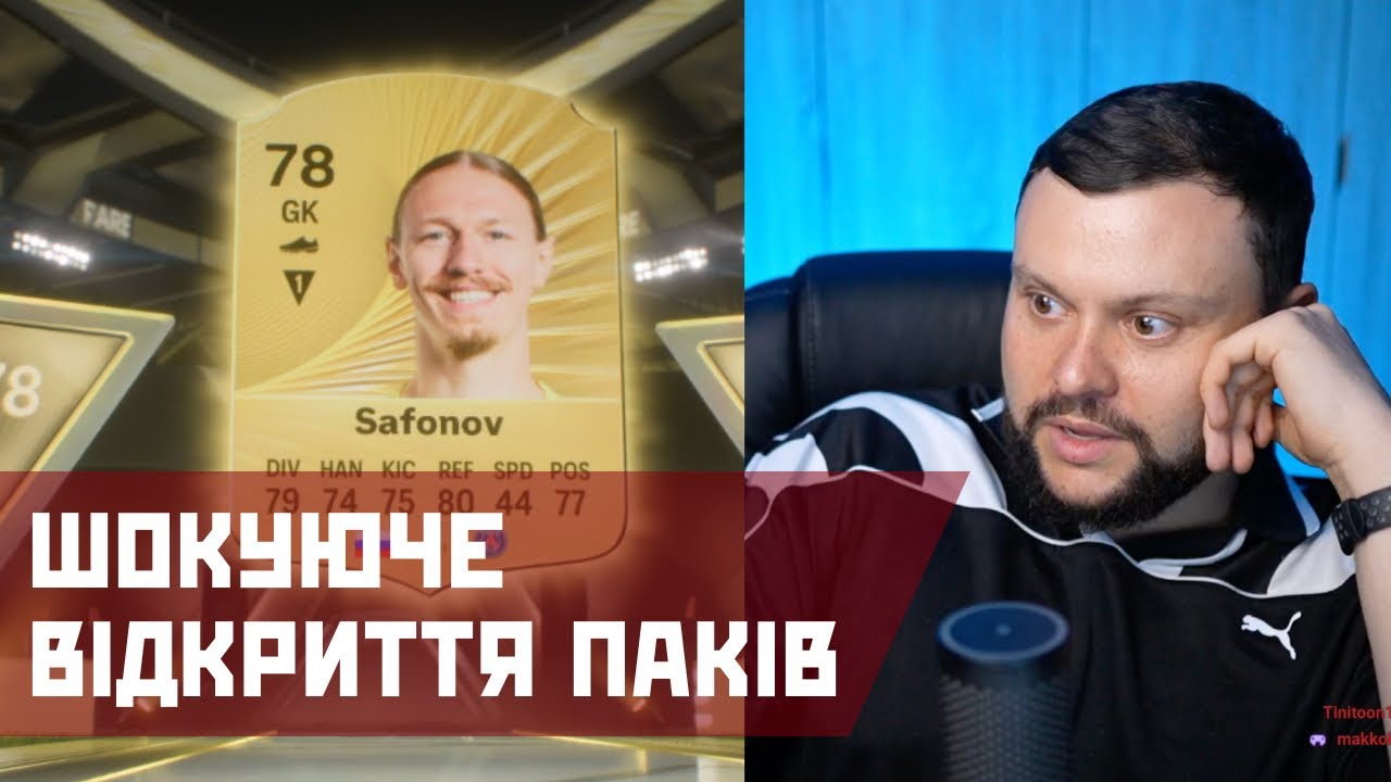 EA FC 26 ШОКУЮЧЕ ВІДКРИТТЯ ПАКІВ НА 18500 POINTS. ЩО МОЖНА СПІЙМАТИ У ПАКАХ, ВИТРАТИВШИ 139 БАКСІВ?