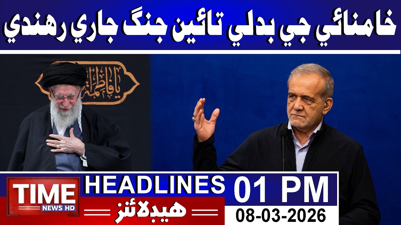 Time News Headlines 08th March 2026 | 01 PM