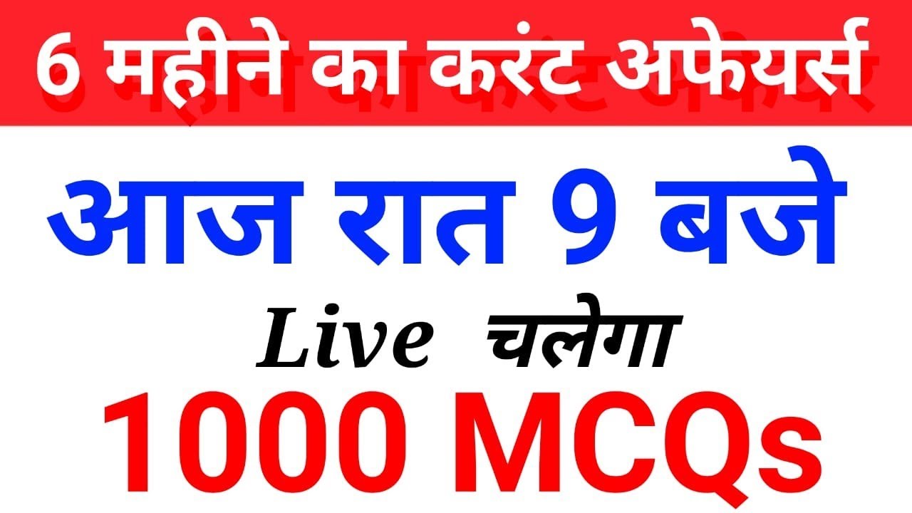 9:00 PM - Last 6 Months Current Affairs 2019 | 1000 MCQ's Questions
